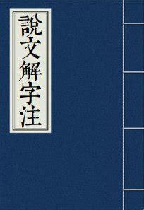 毓讀音|【毓】(左边每,右边流的右半边)字典解释,“毓”字的標準。